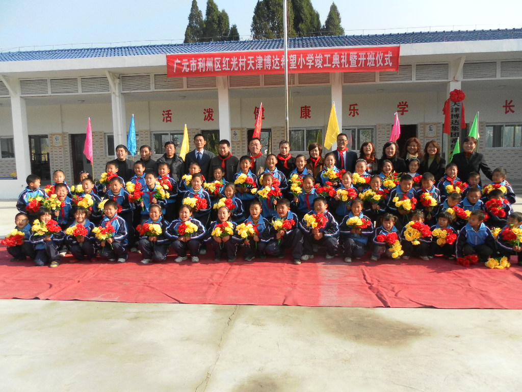 博达集团捐建四川广元市利州区红光村希望小学